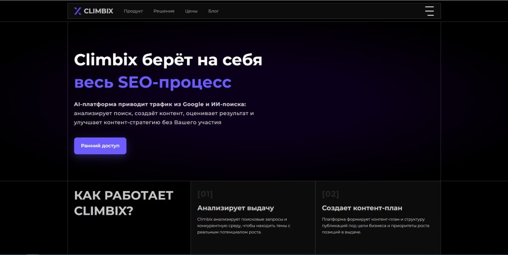 Разработан дизайн сайта для Climbix