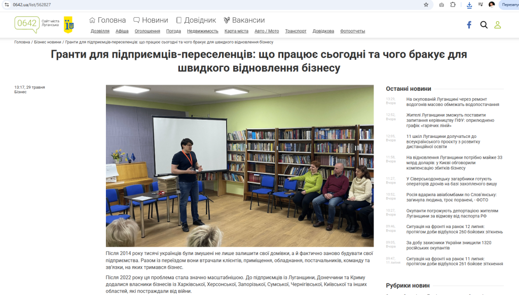 Поговорили о грантах для предпринимателей с сайтом 0642.ua