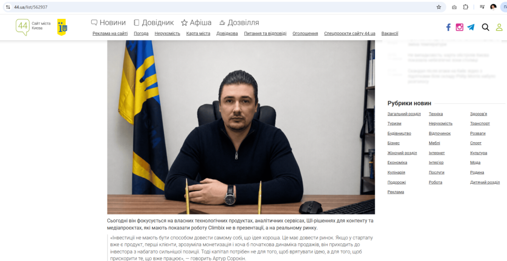 Обсудили с киевским порталом 44.ua инвестиции в стартапы